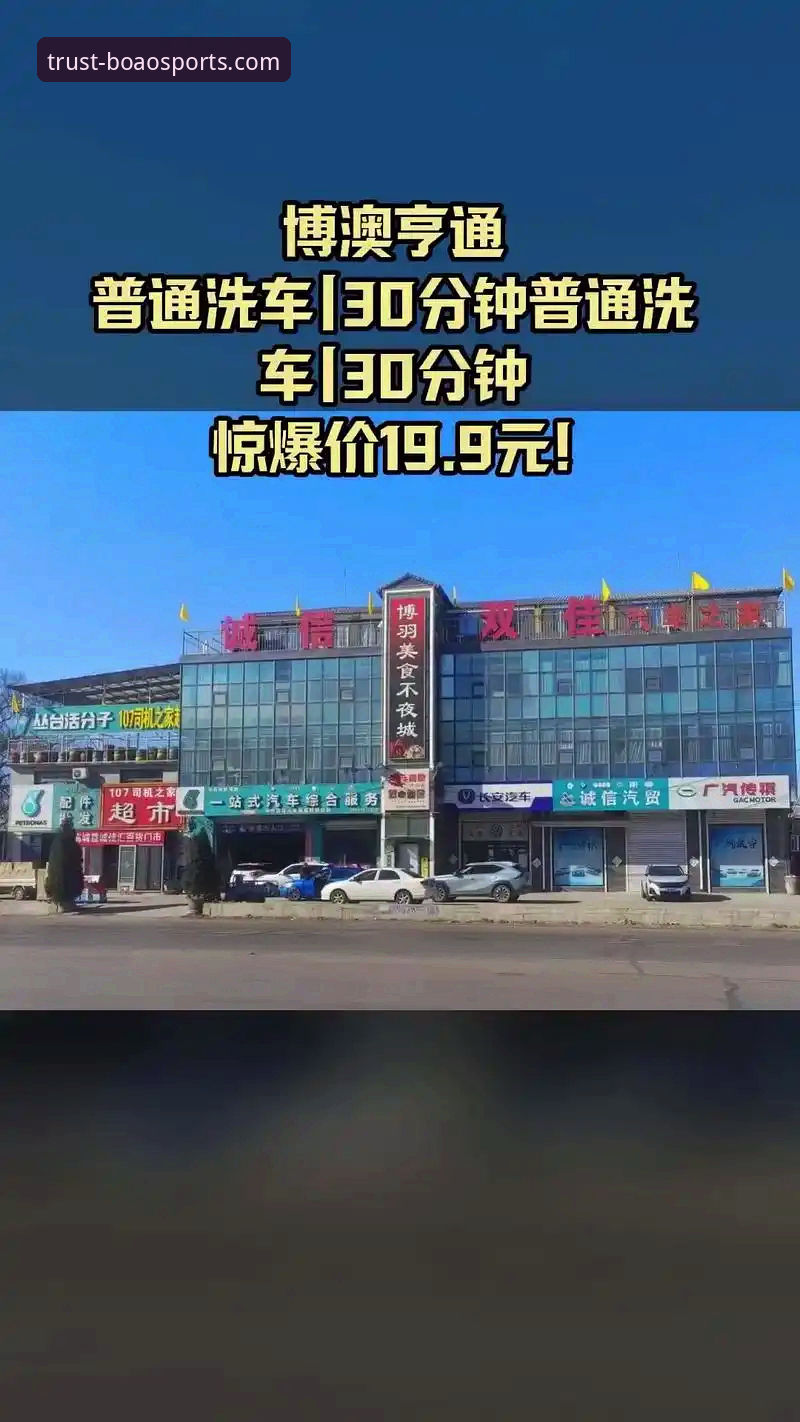 博澳体育平台2025官网入口详解：安全登录与最新网址获取指南