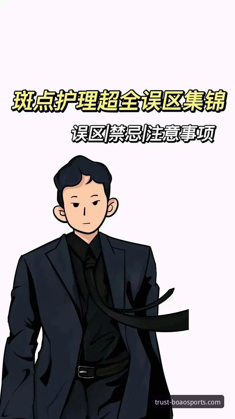 BA体育安全吗使用指南vs常见误区：用户必读的官方入口与平台对比分析